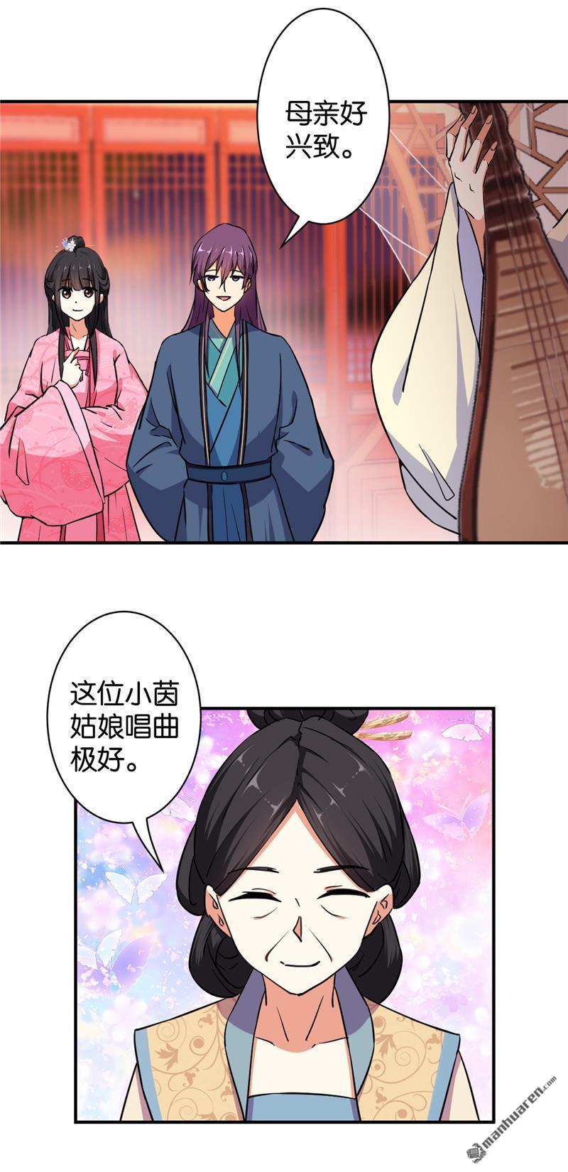 🍘王爷你好贱 第97话 第4页