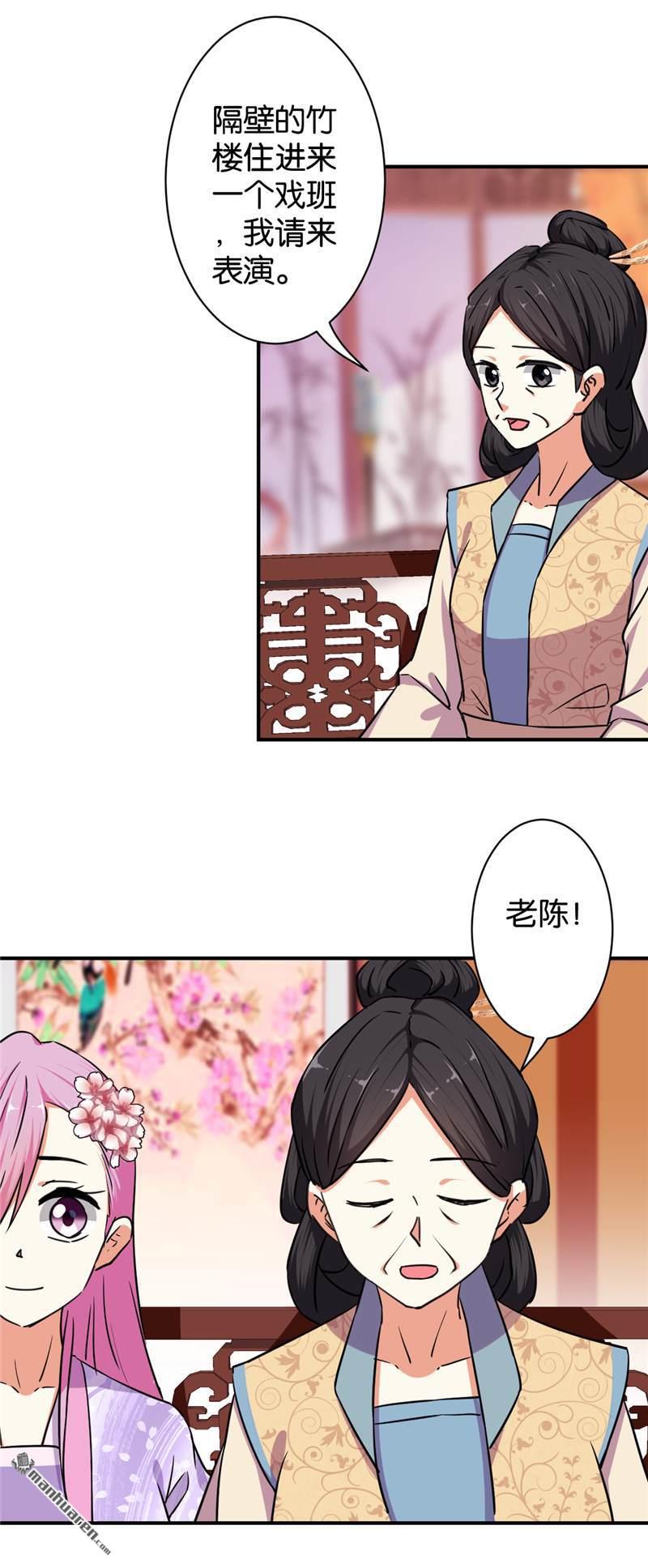 🍘王爷你好贱 第97话 第6页