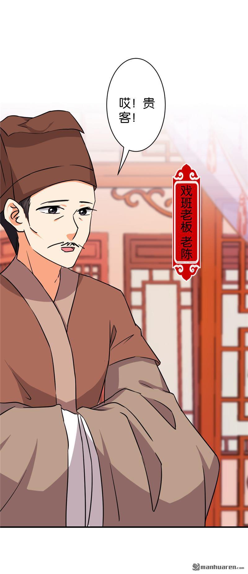 🍘王爷你好贱 第97话 第7页