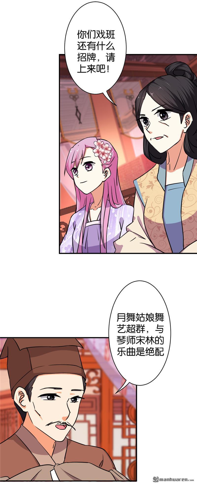 🍘王爷你好贱 第97话 第8页