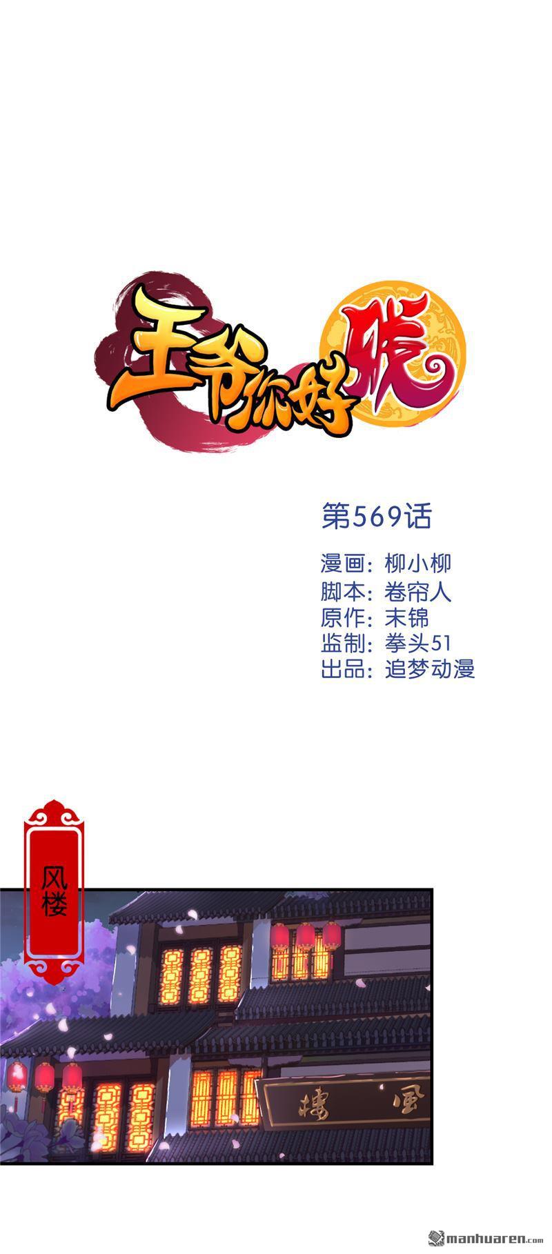 🍘王爷你好贱 第99话 第1页