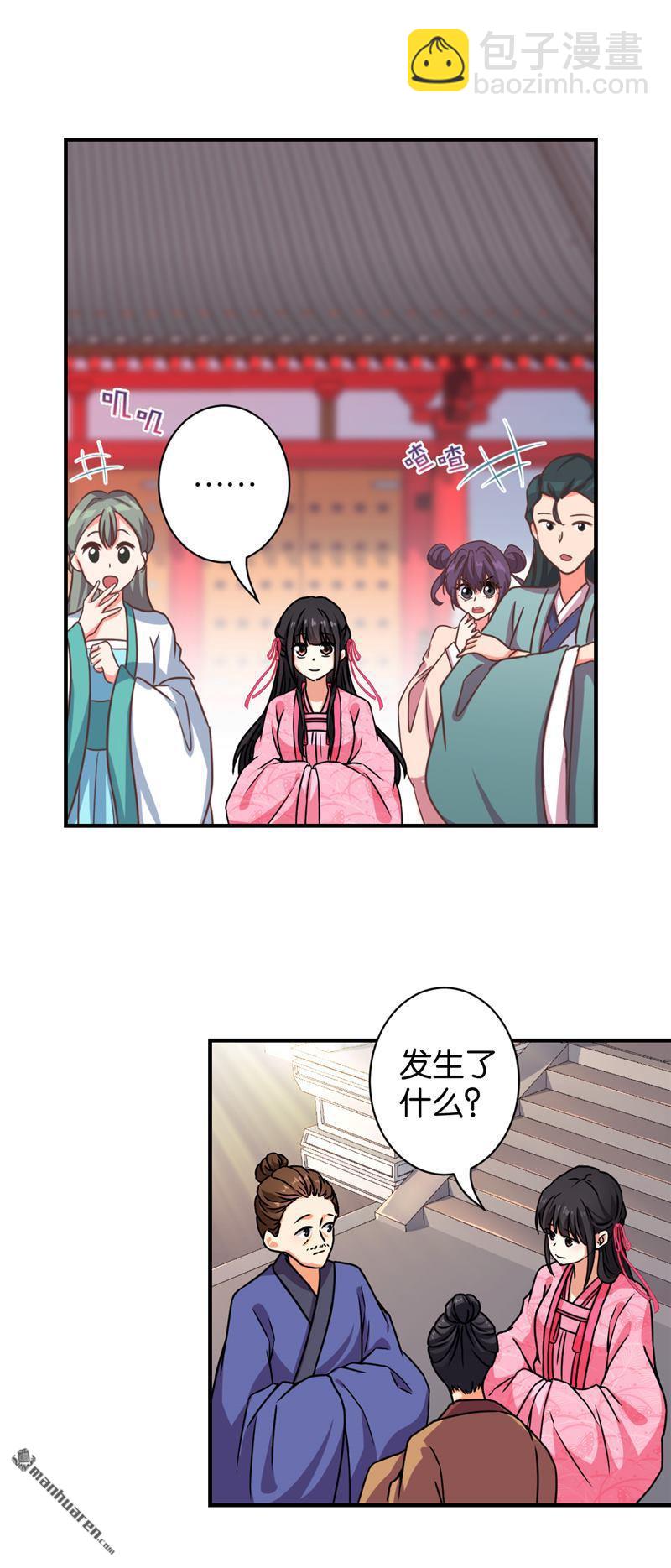 🍘王爷你好贱 第99话 第10页