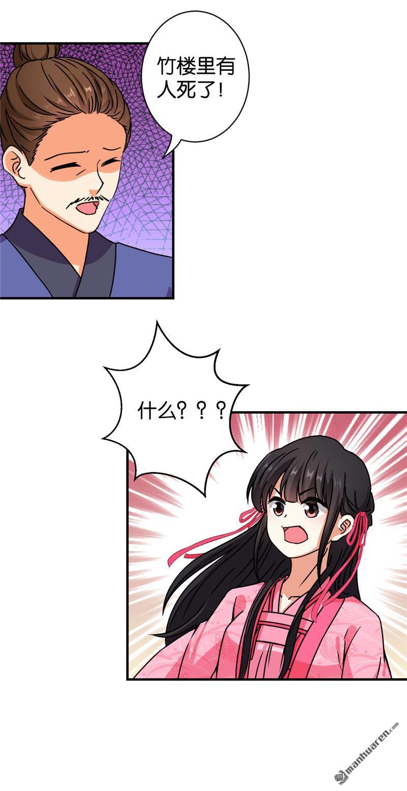 🍘王爷你好贱 第99话 第11页