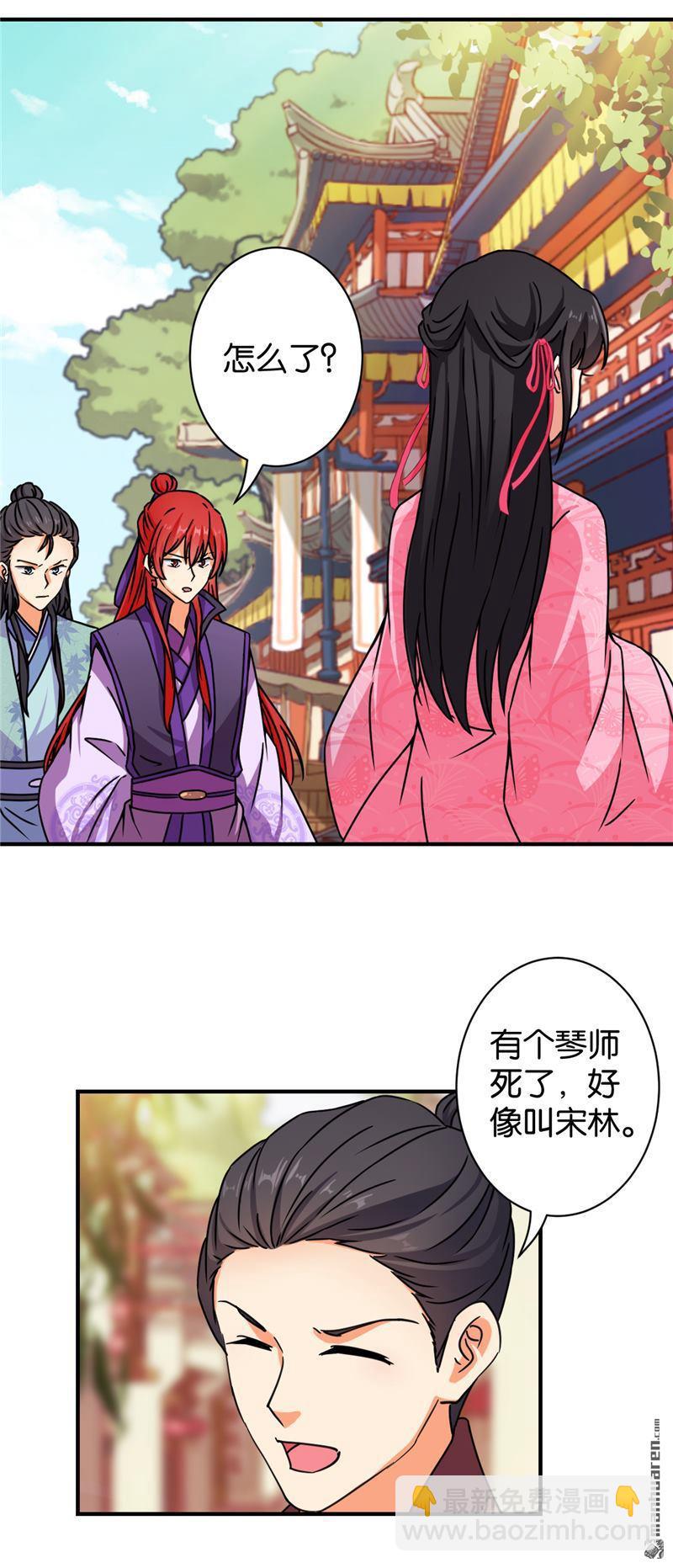 🍘王爷你好贱 第99话 第12页