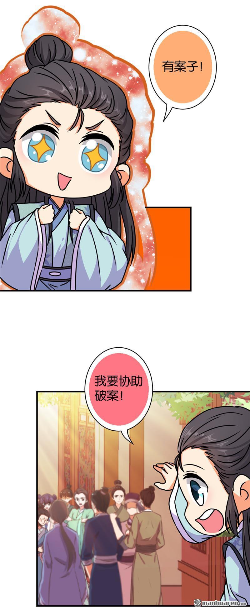 🍘王爷你好贱 第99话 第13页