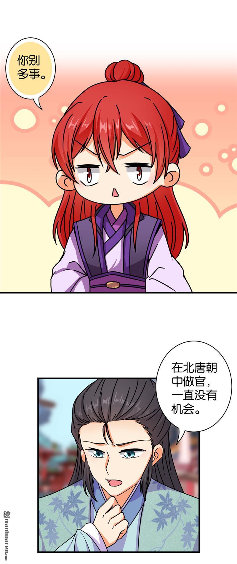 🍘王爷你好贱 第99话 第14页