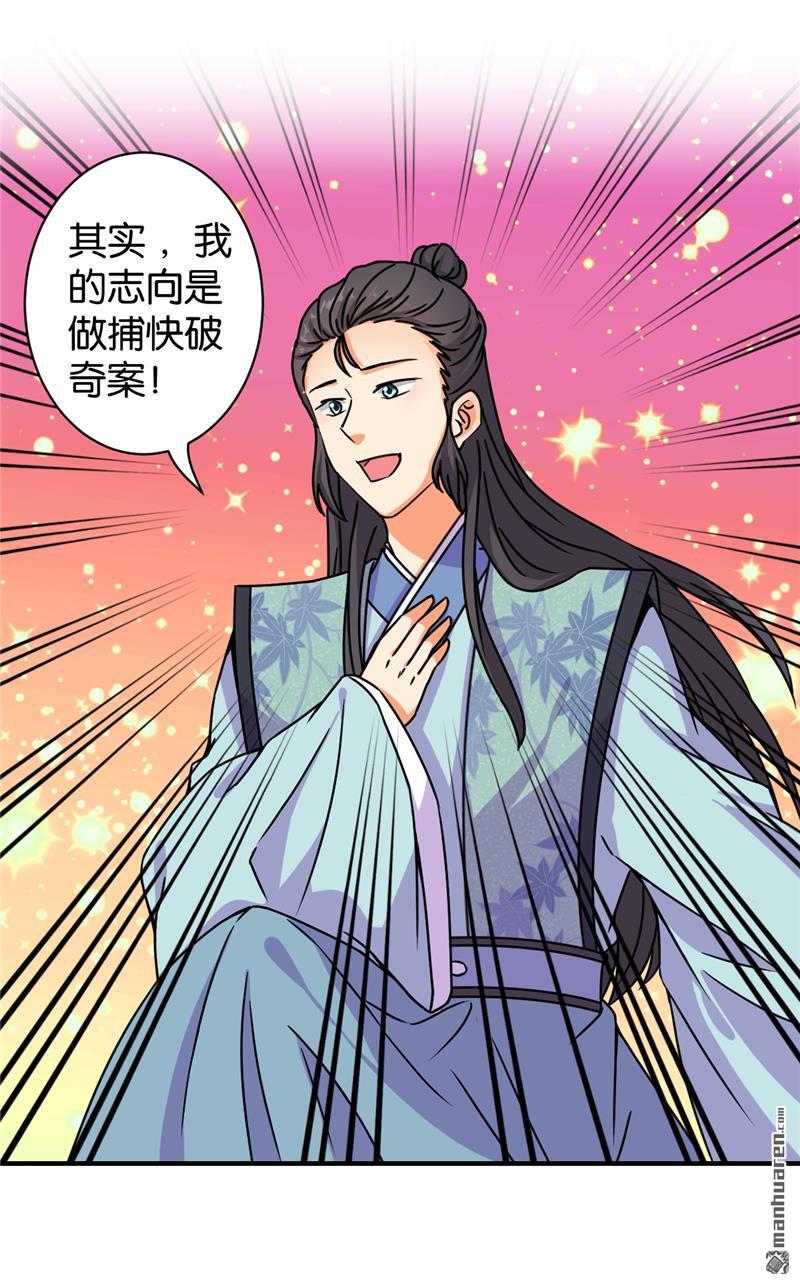 🍘王爷你好贱 第99话 第15页
