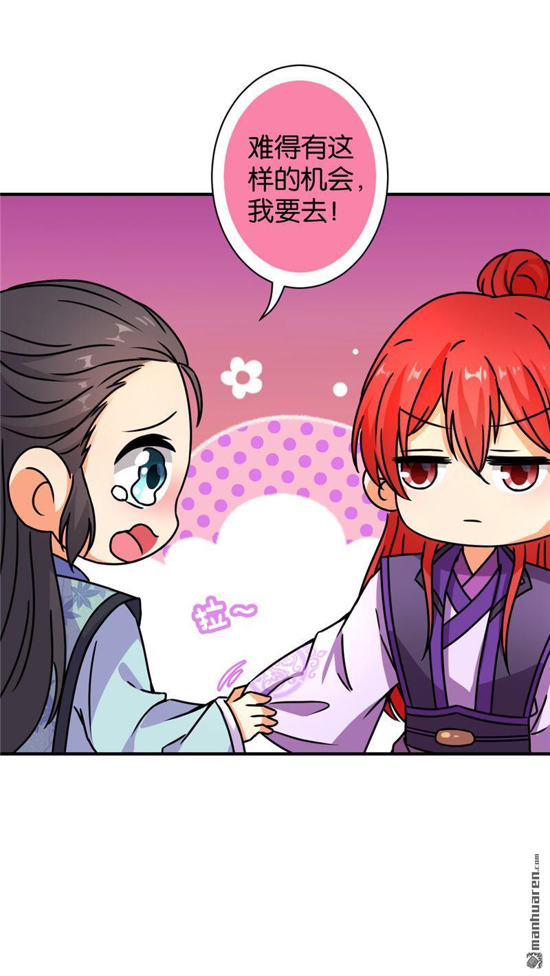 🍘王爷你好贱 第99话 第16页