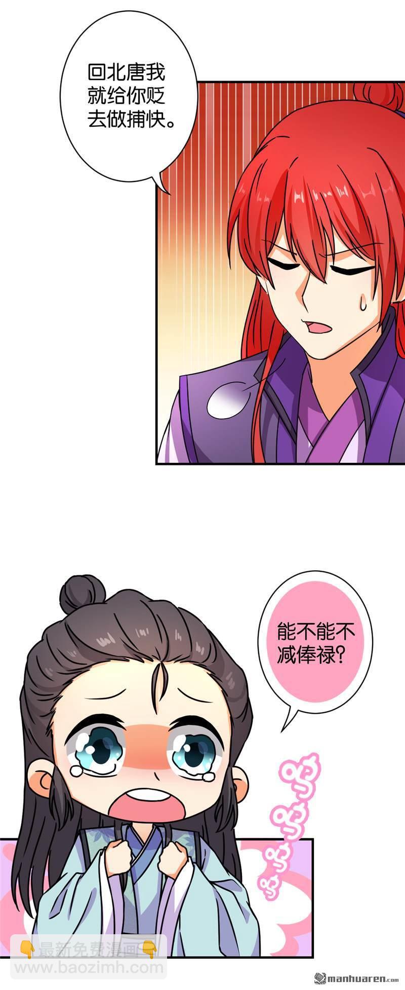 🍘王爷你好贱 第99话 第17页