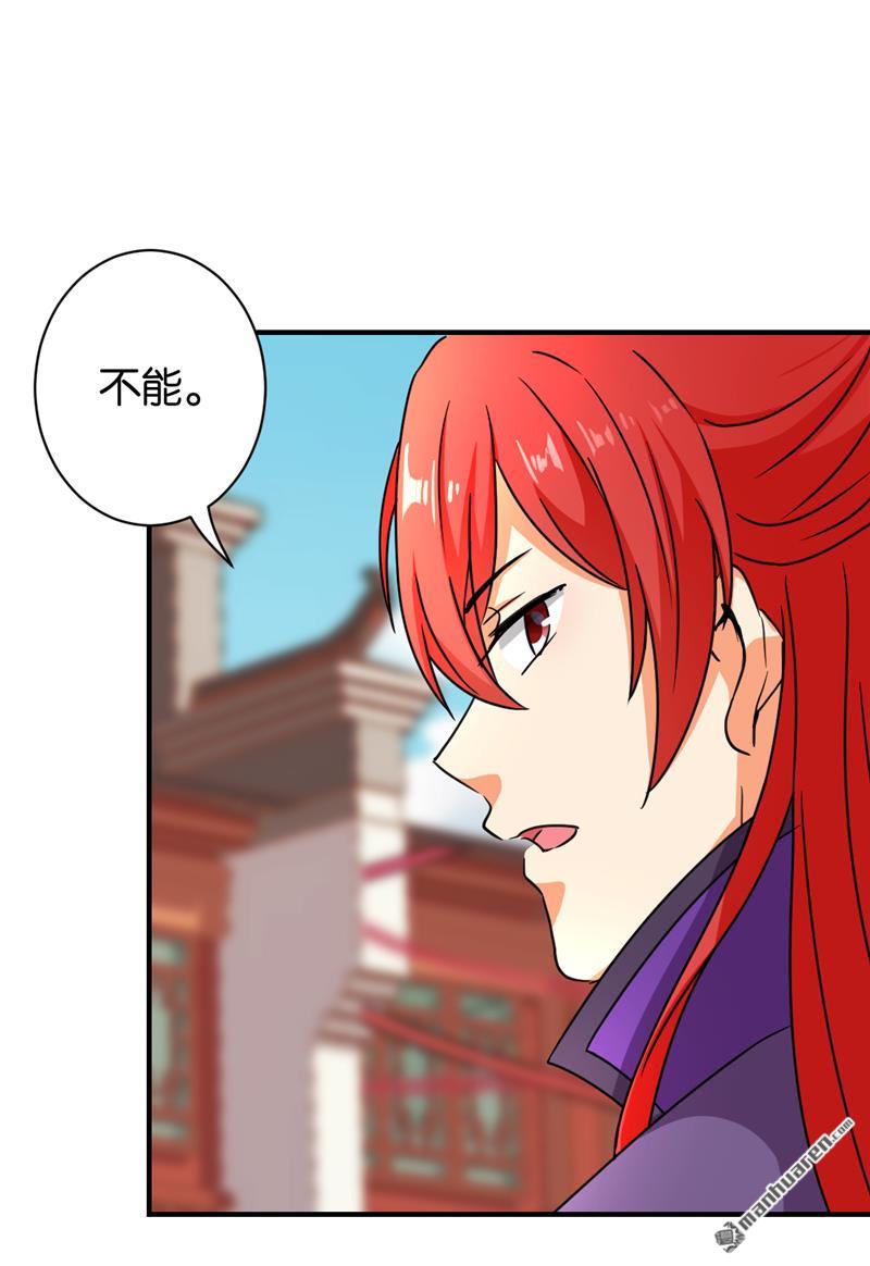 🍘王爷你好贱 第99话 第18页