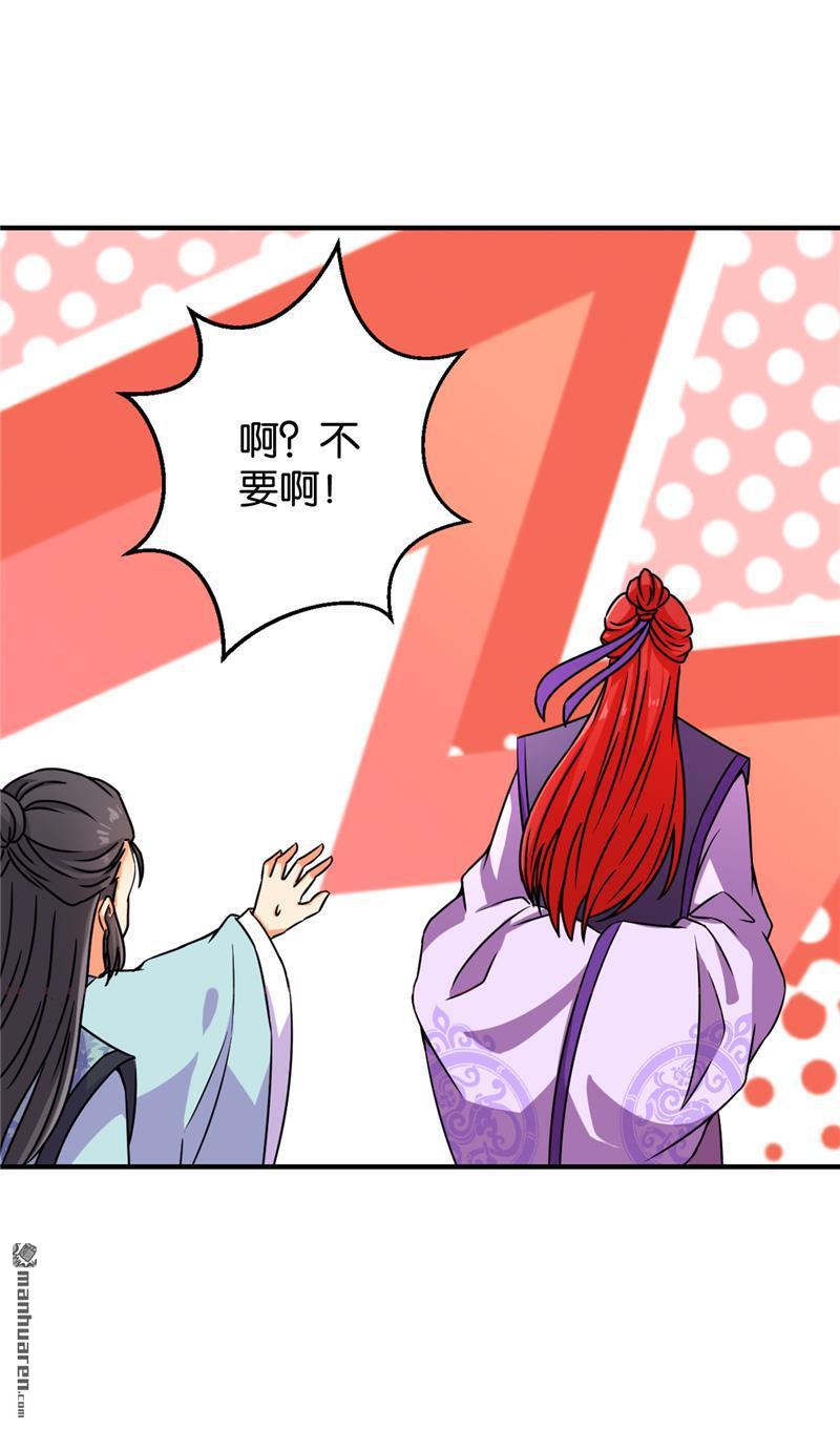 🍘王爷你好贱 第99话 第19页