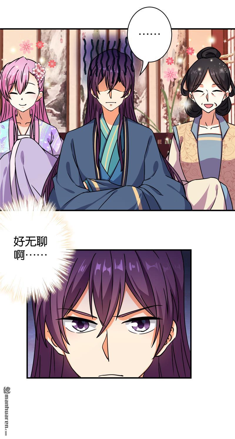🍘王爷你好贱 第99话 第2页