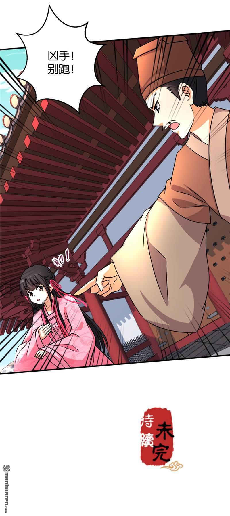 🍘王爷你好贱 第99话 第21页