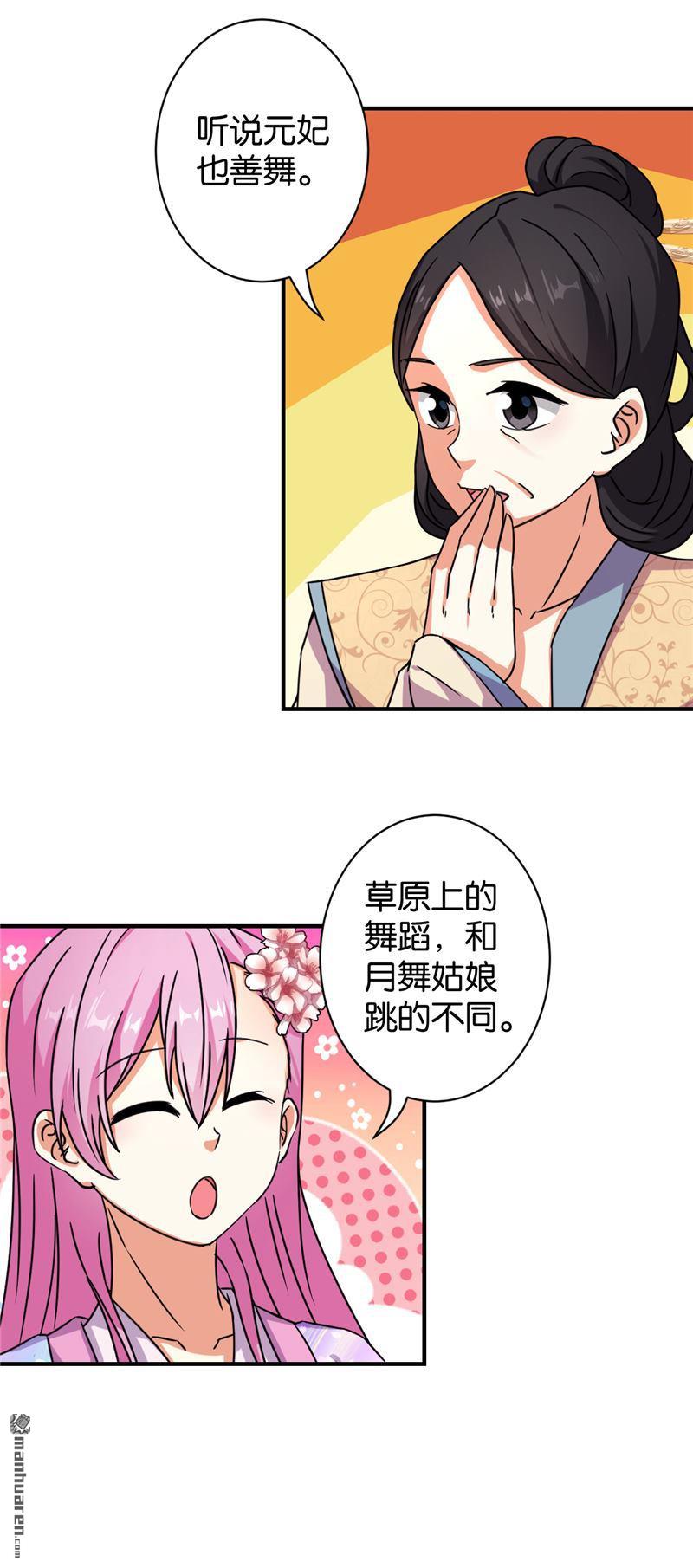 🍘王爷你好贱 第99话 第3页
