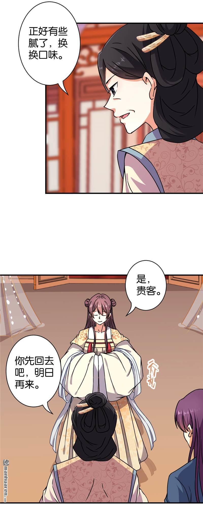🍘王爷你好贱 第99话 第4页