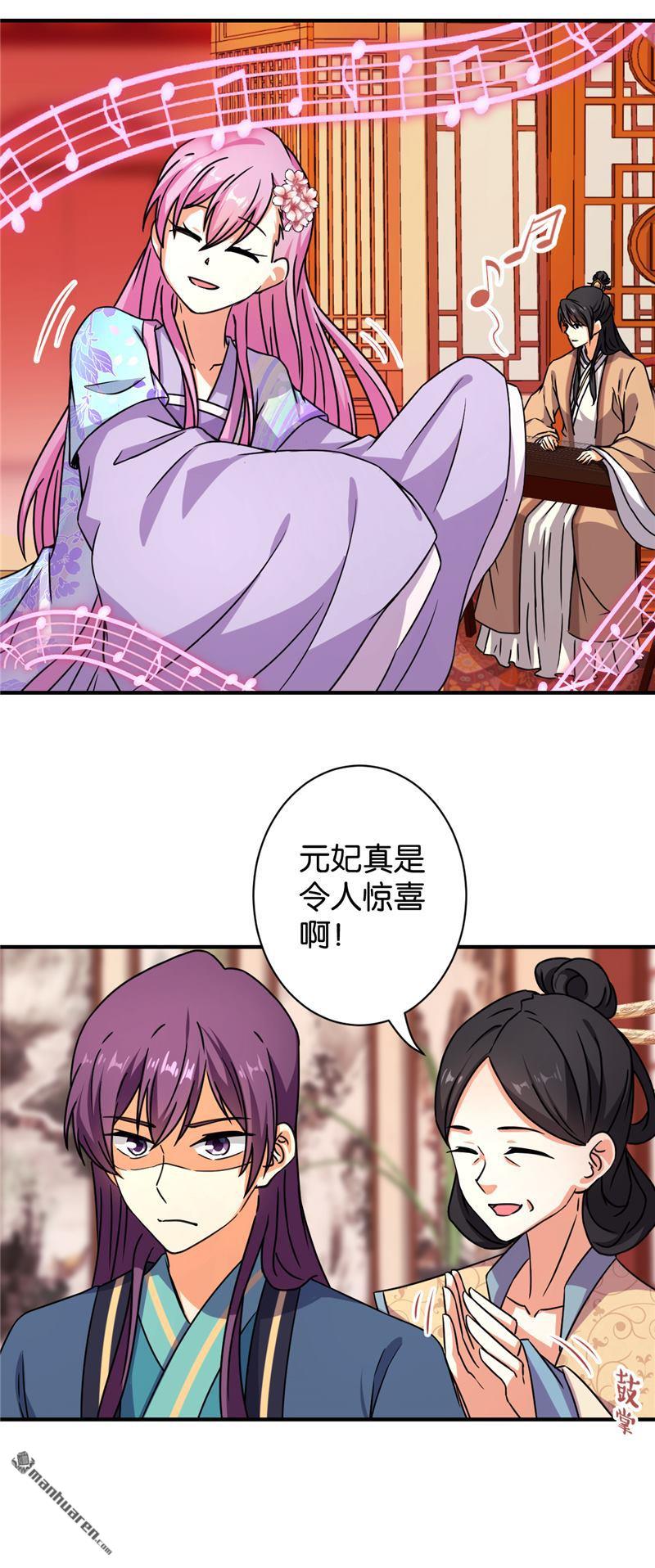 🍘王爷你好贱 第99话 第6页