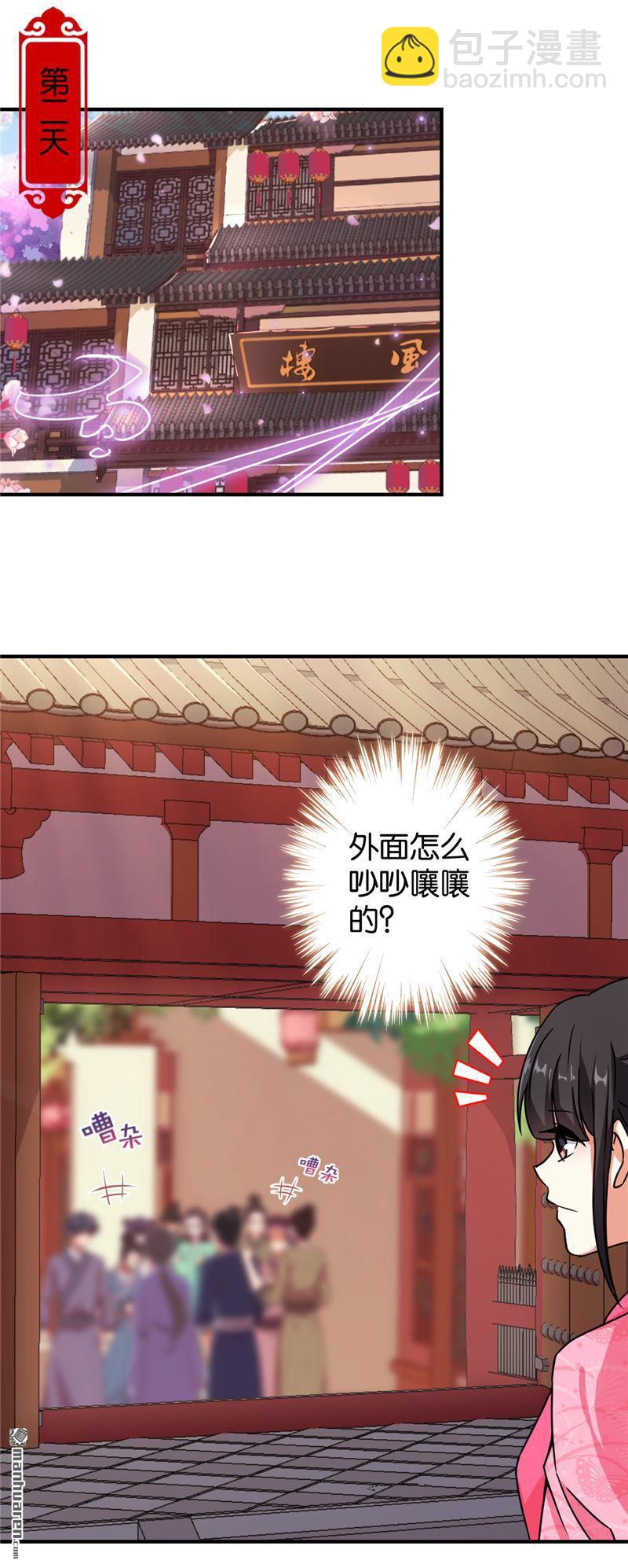 🍘王爷你好贱 第99话 第9页