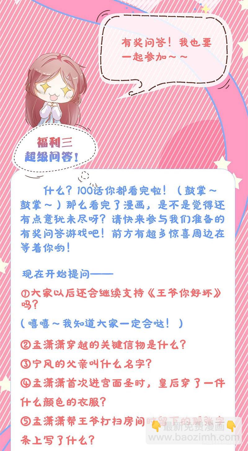 第99话 第一美人-第105话