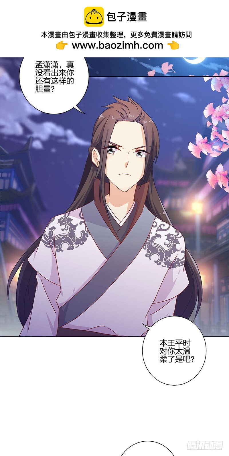 第103话 温柔一吻-第109话