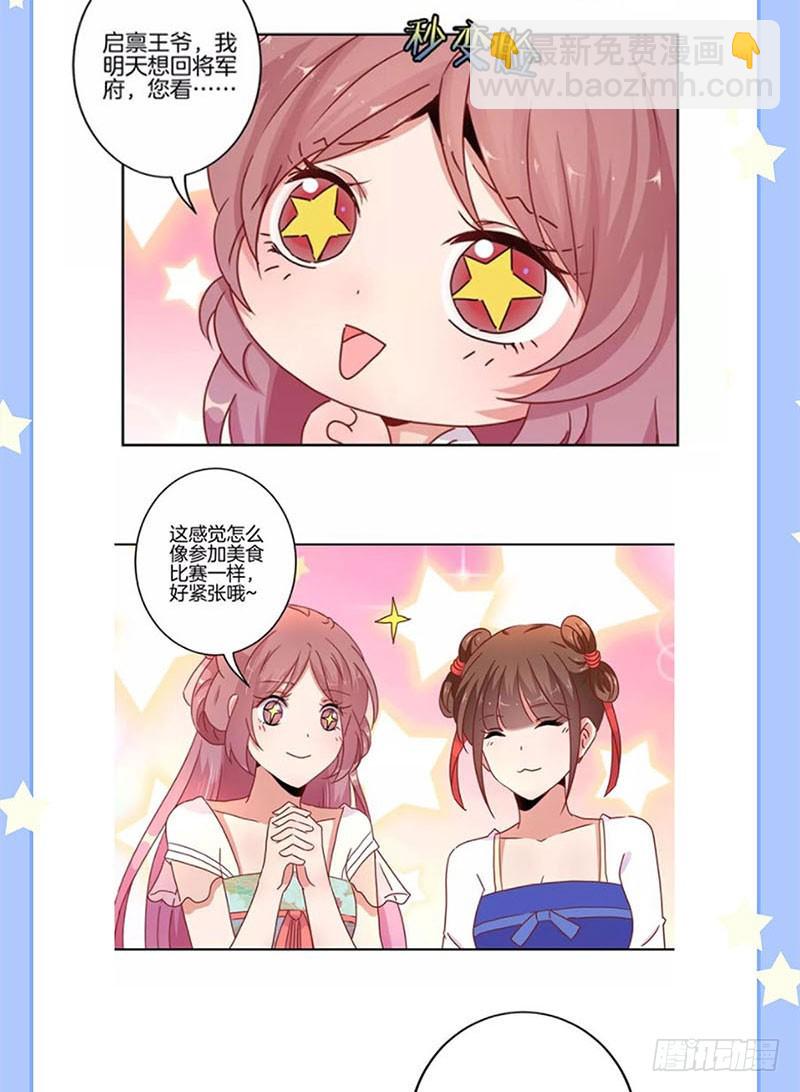 第103话 温柔一吻-第109话