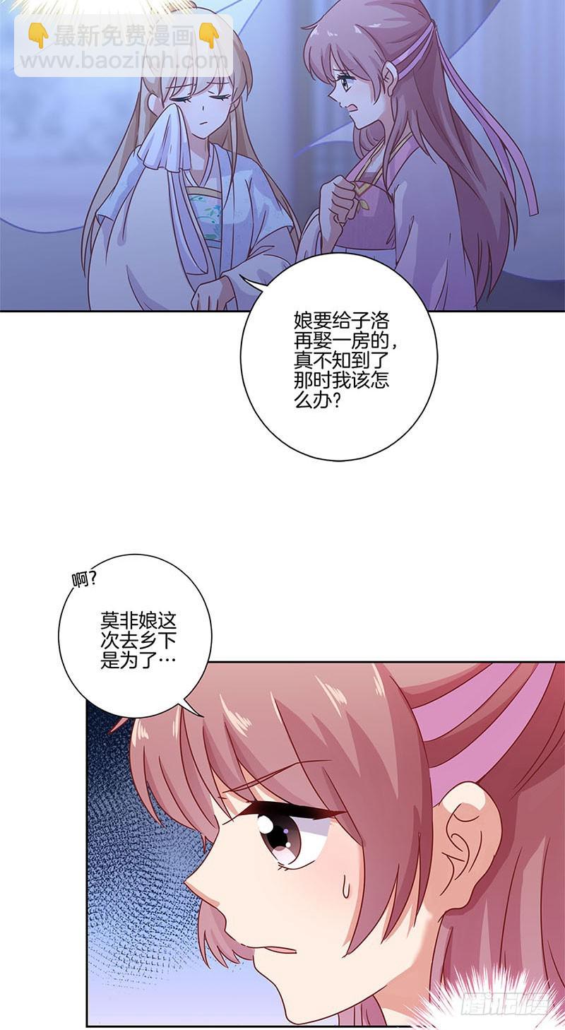 第107话 纳妾？！-第113话