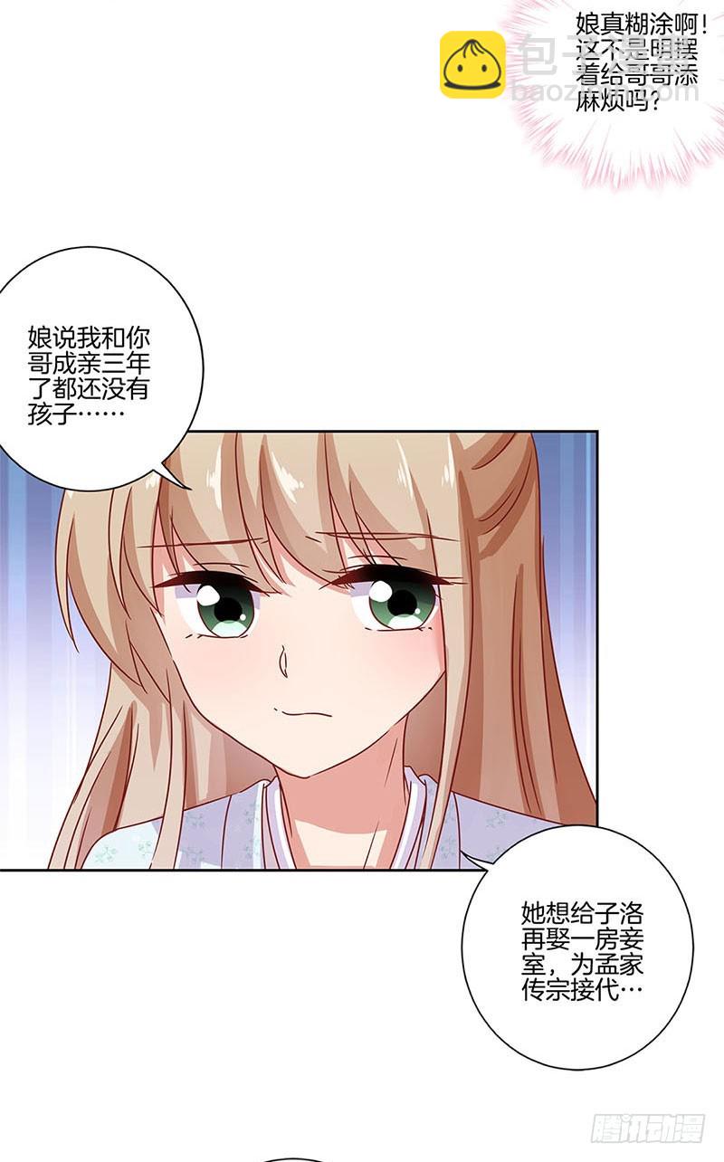 第107话 纳妾？！-第113话