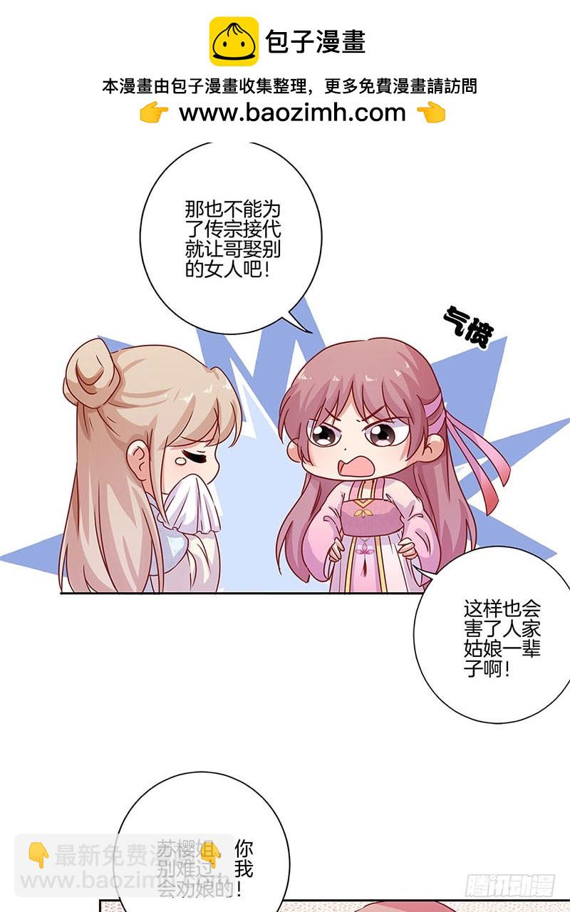 第107话 纳妾？！-第113话