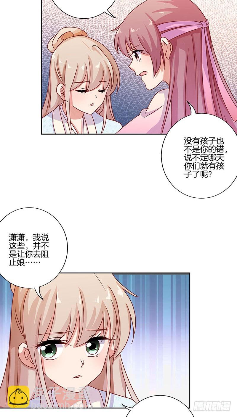 第107话 纳妾？！-第113话