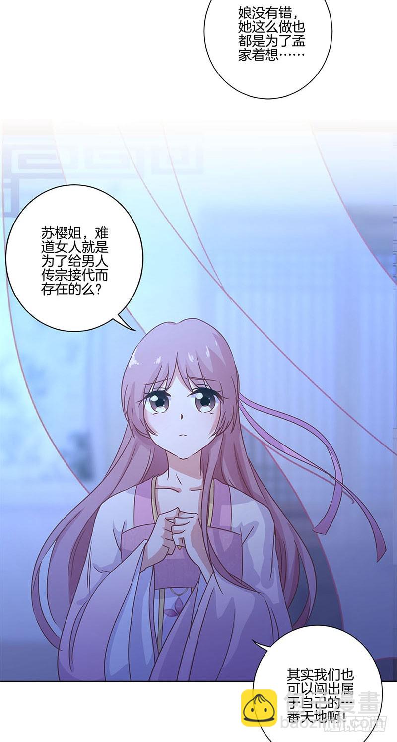第107话 纳妾？！-第113话