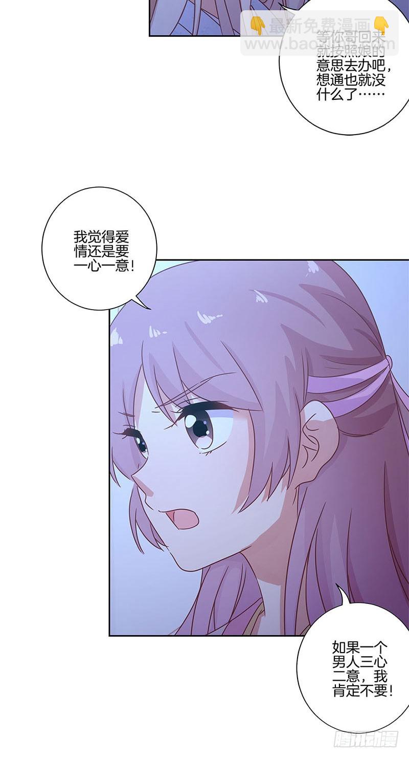 第107话 纳妾？！-第113话