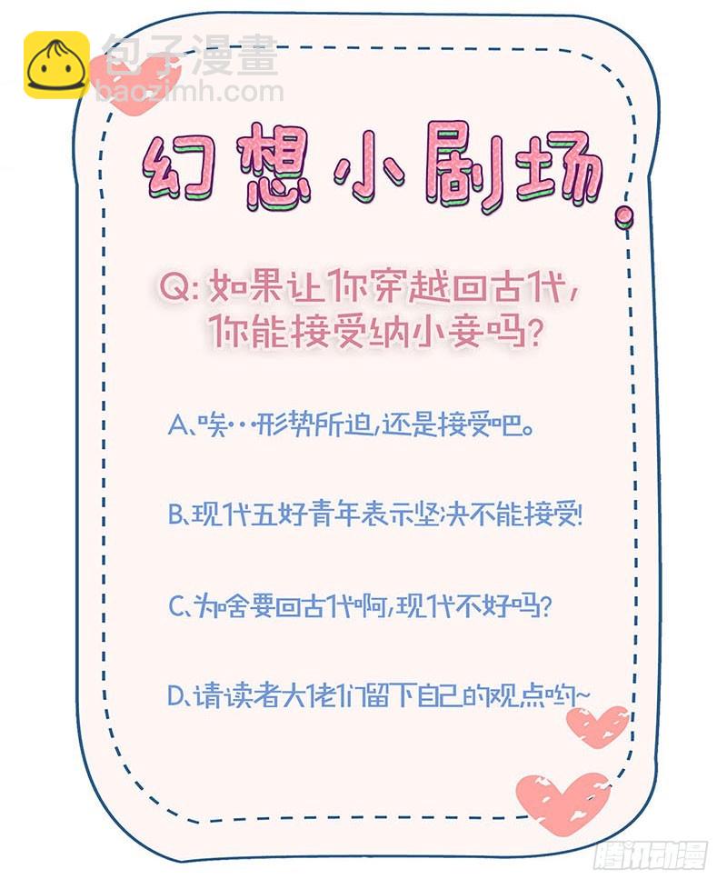 第107话 纳妾？！-第113话