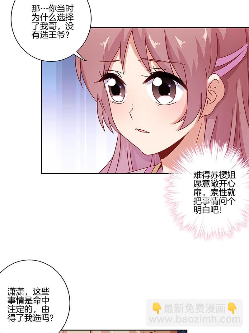 第107话 纳妾？！-第113话