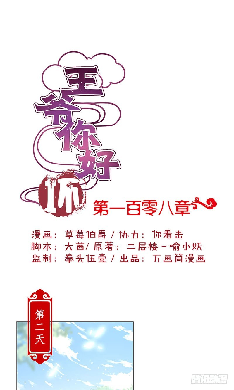 第108话 欲言又止-第115话