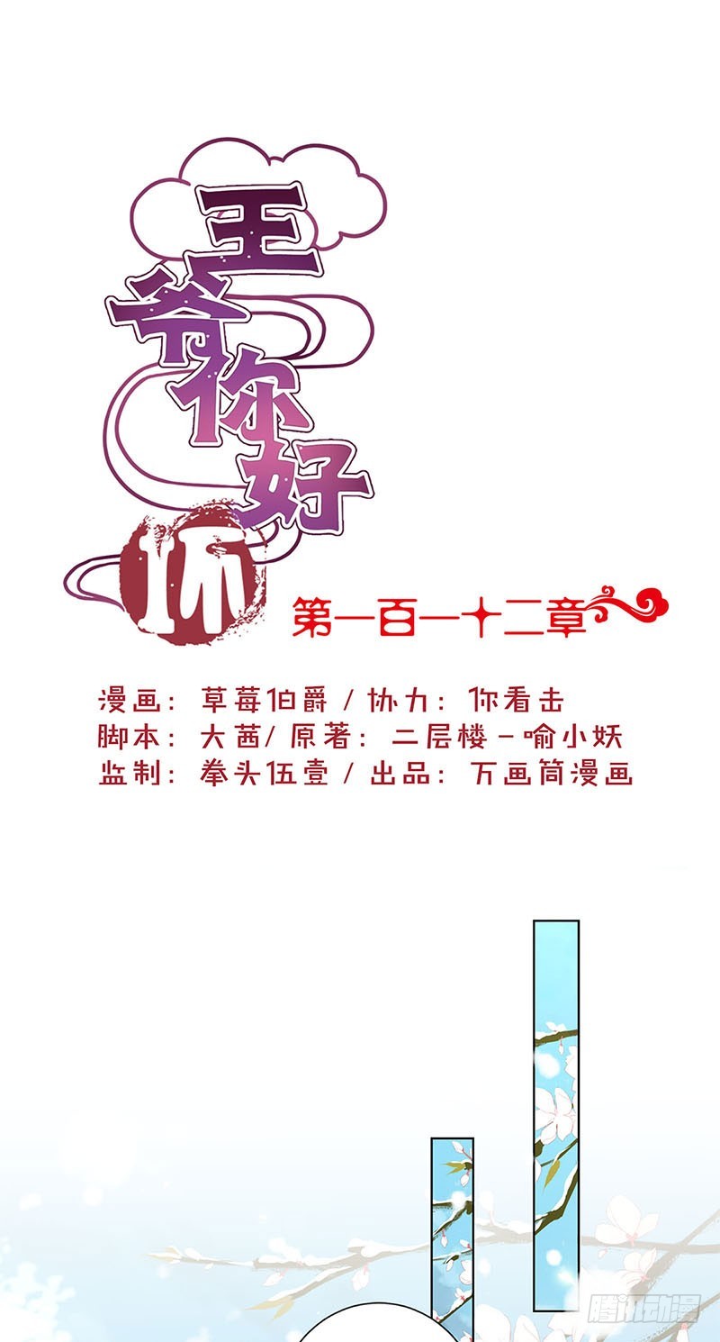 第112话 精心打扮-第119话