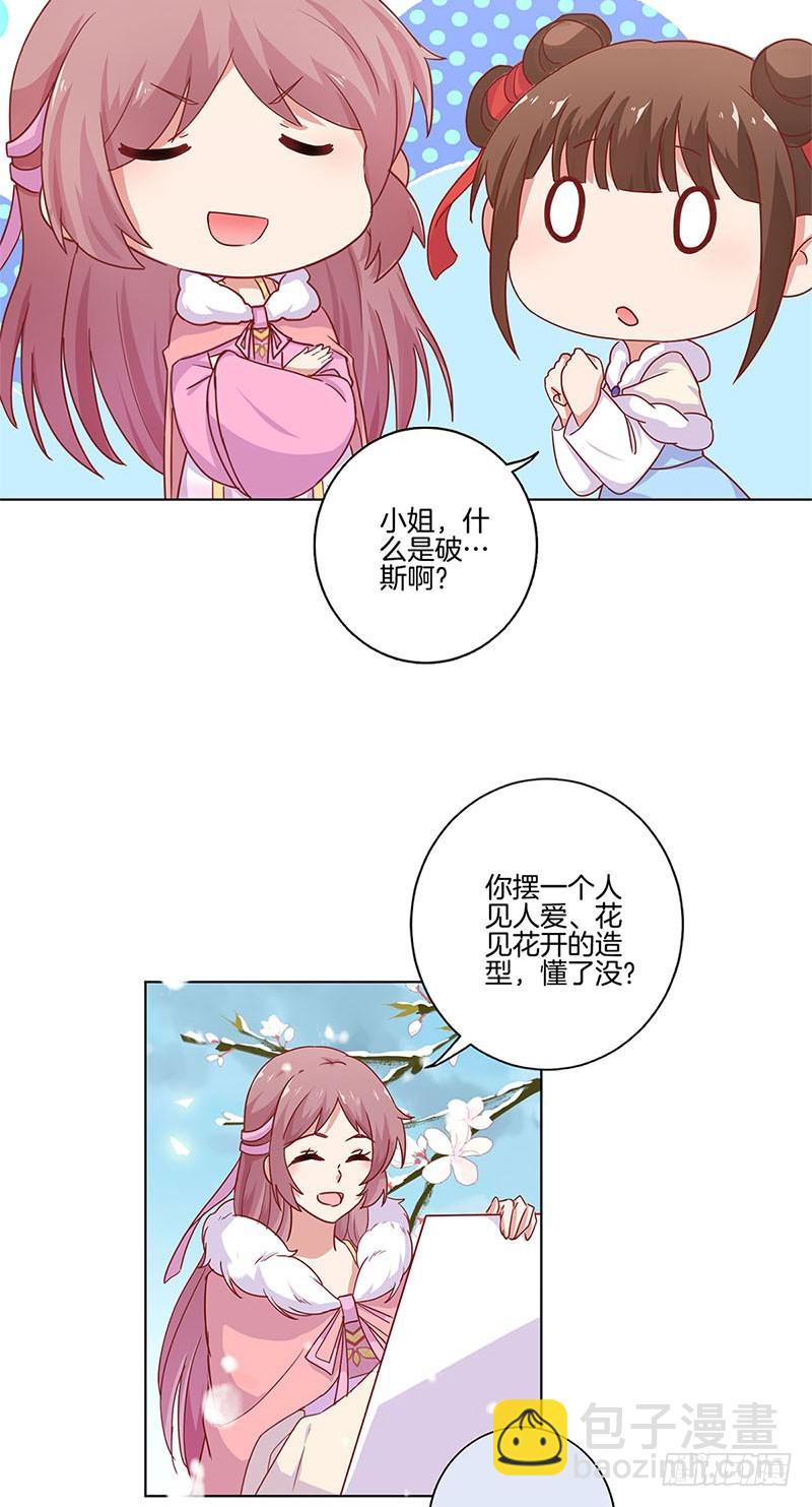 第112话 精心打扮-第119话