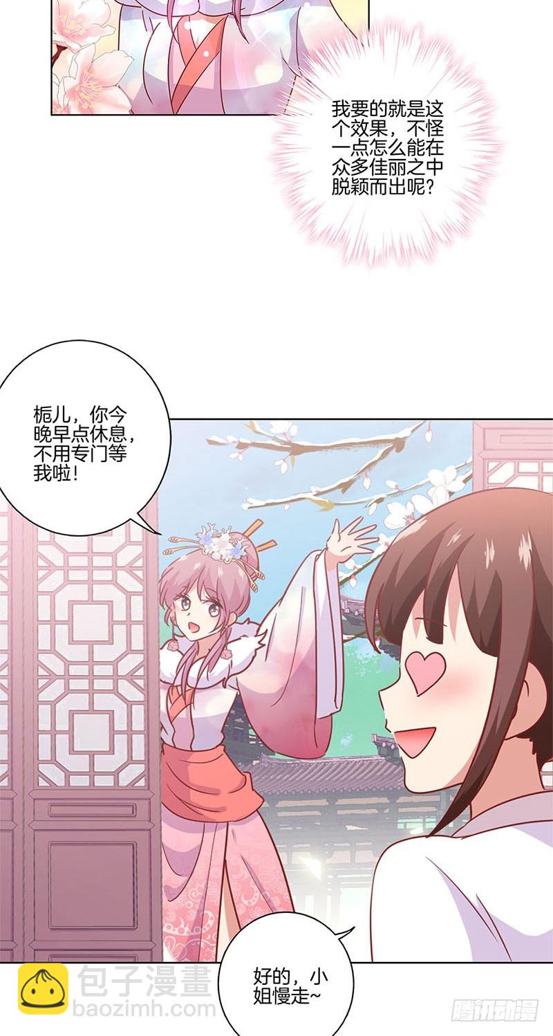 第112话 精心打扮-第119话