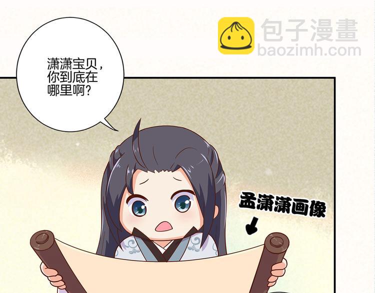 暑期番外 寻找孟潇潇-第123话