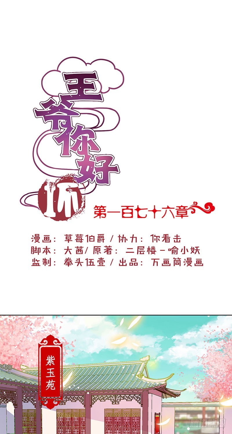 第176话 谁要害我？-第189话