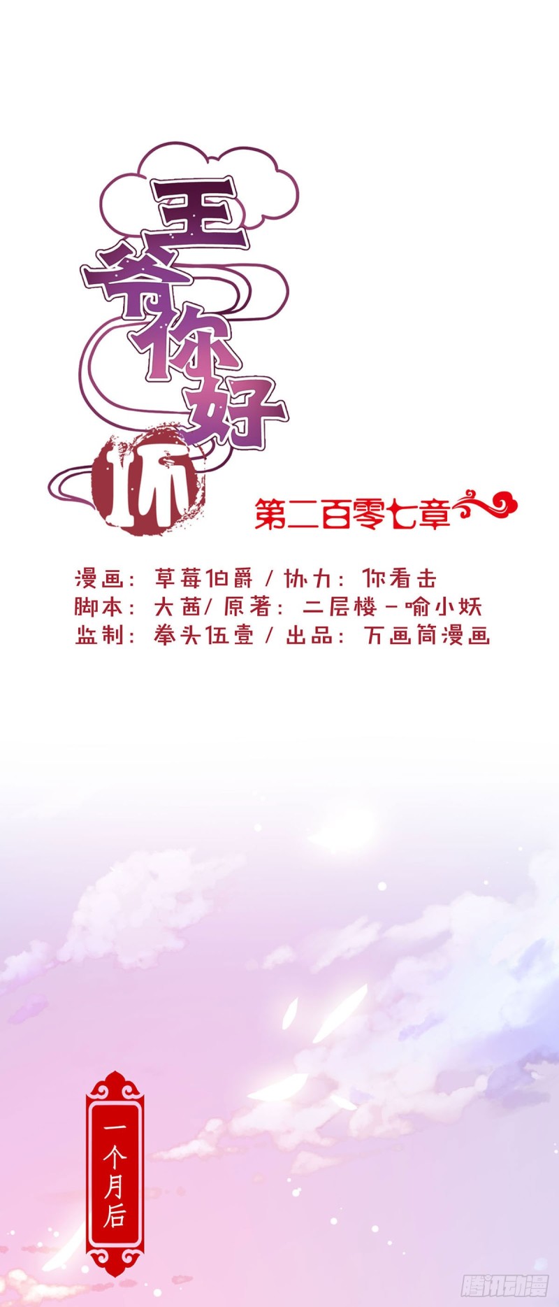第207话 永不分离-第223话