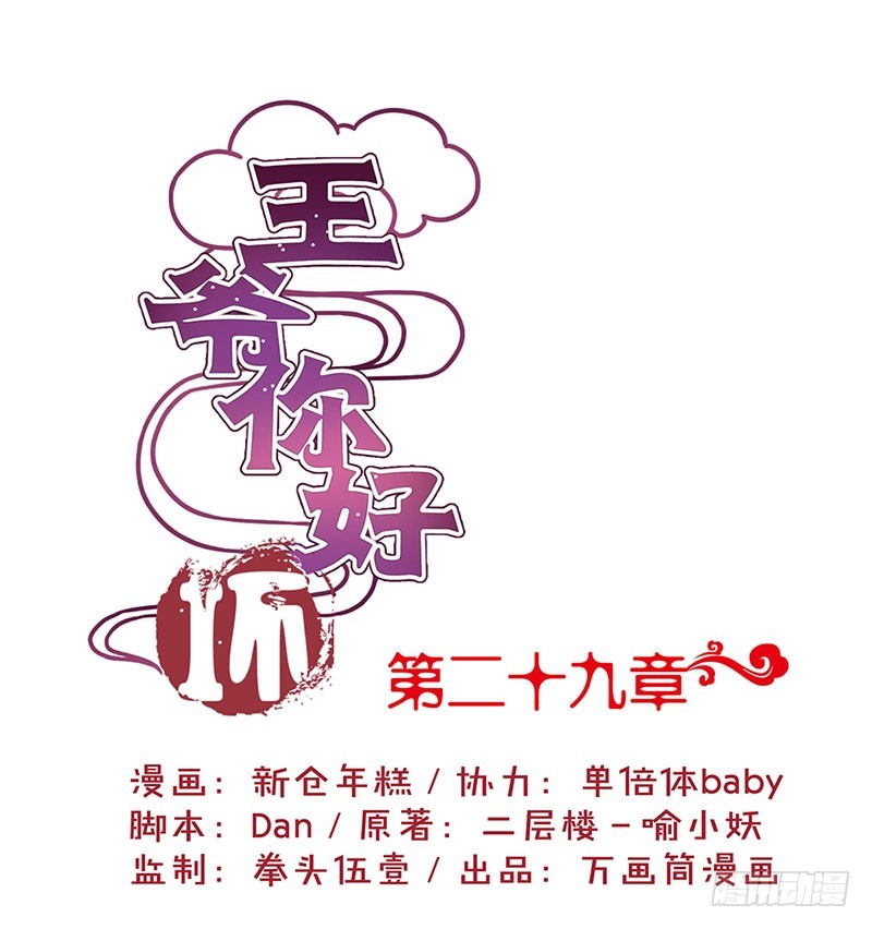 第29话 情敌的较量-第33话
