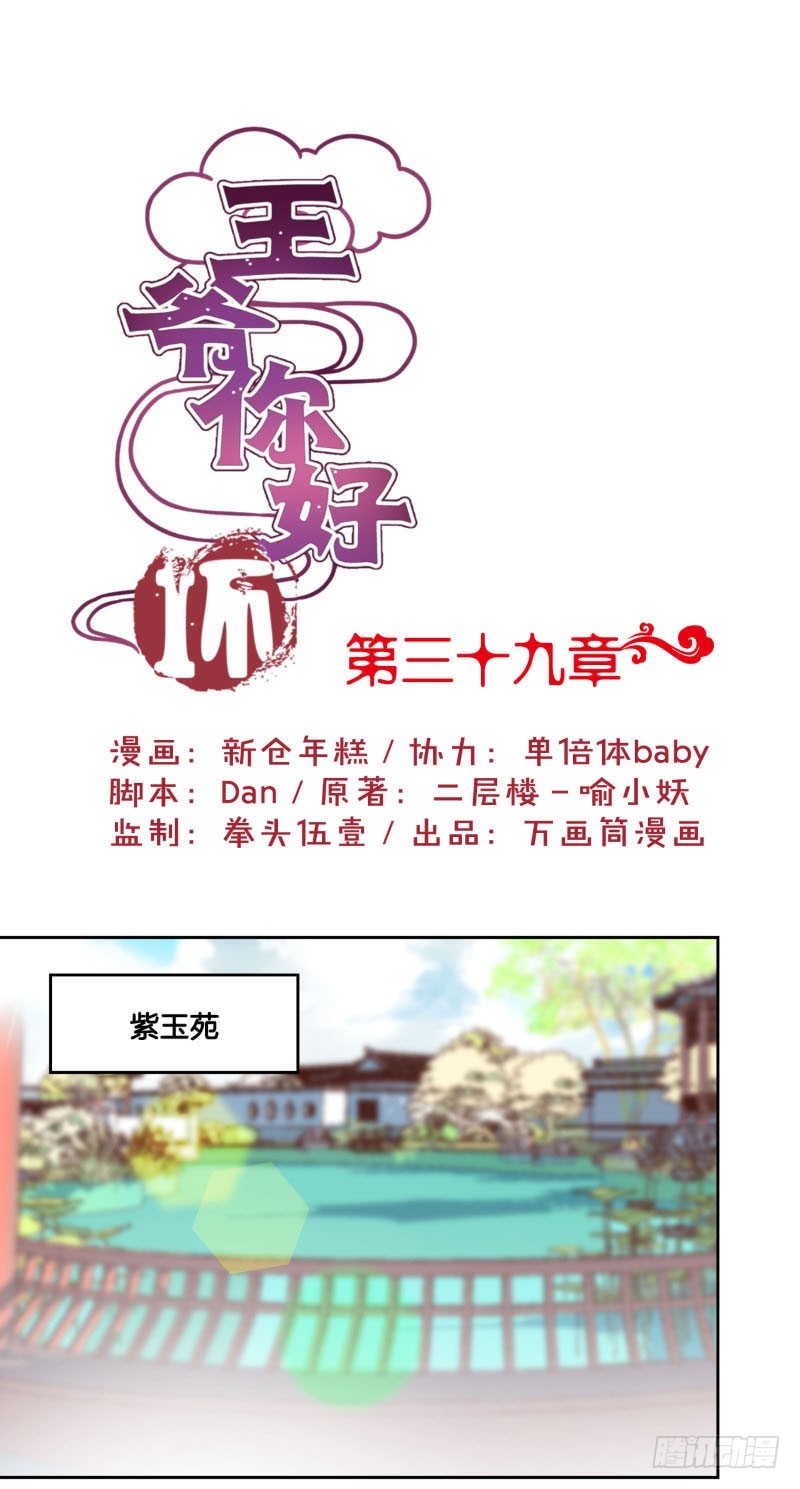 第39话 王爷吃醋了-第43话