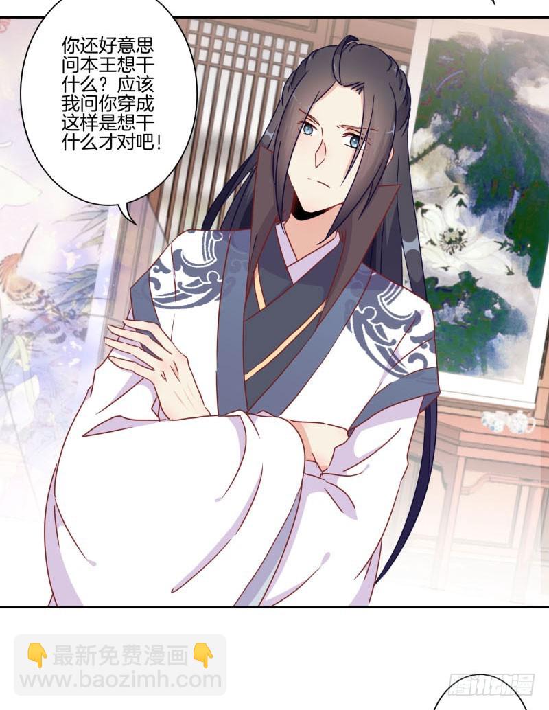 第39话 王爷吃醋了-第43话