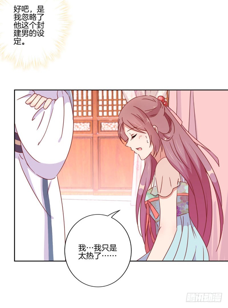 第39话 王爷吃醋了-第43话