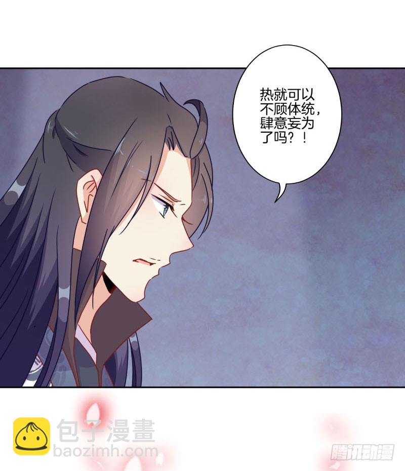 第39话 王爷吃醋了-第43话