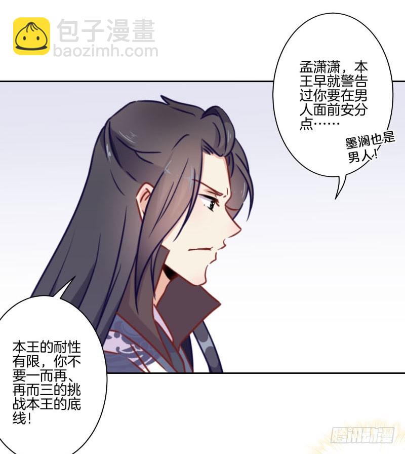 第39话 王爷吃醋了-第43话