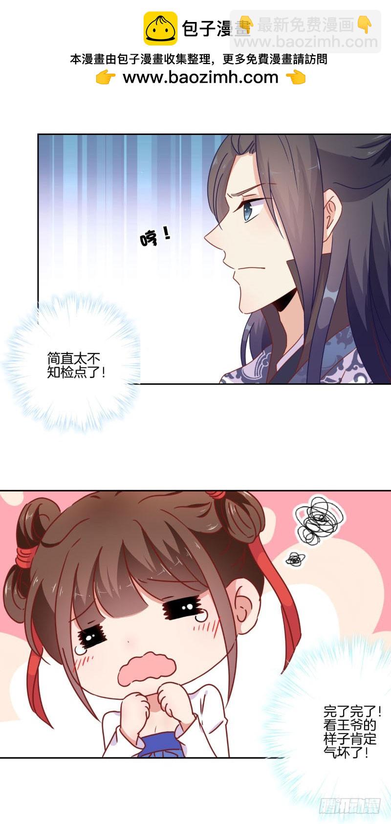 第39话 王爷吃醋了-第43话