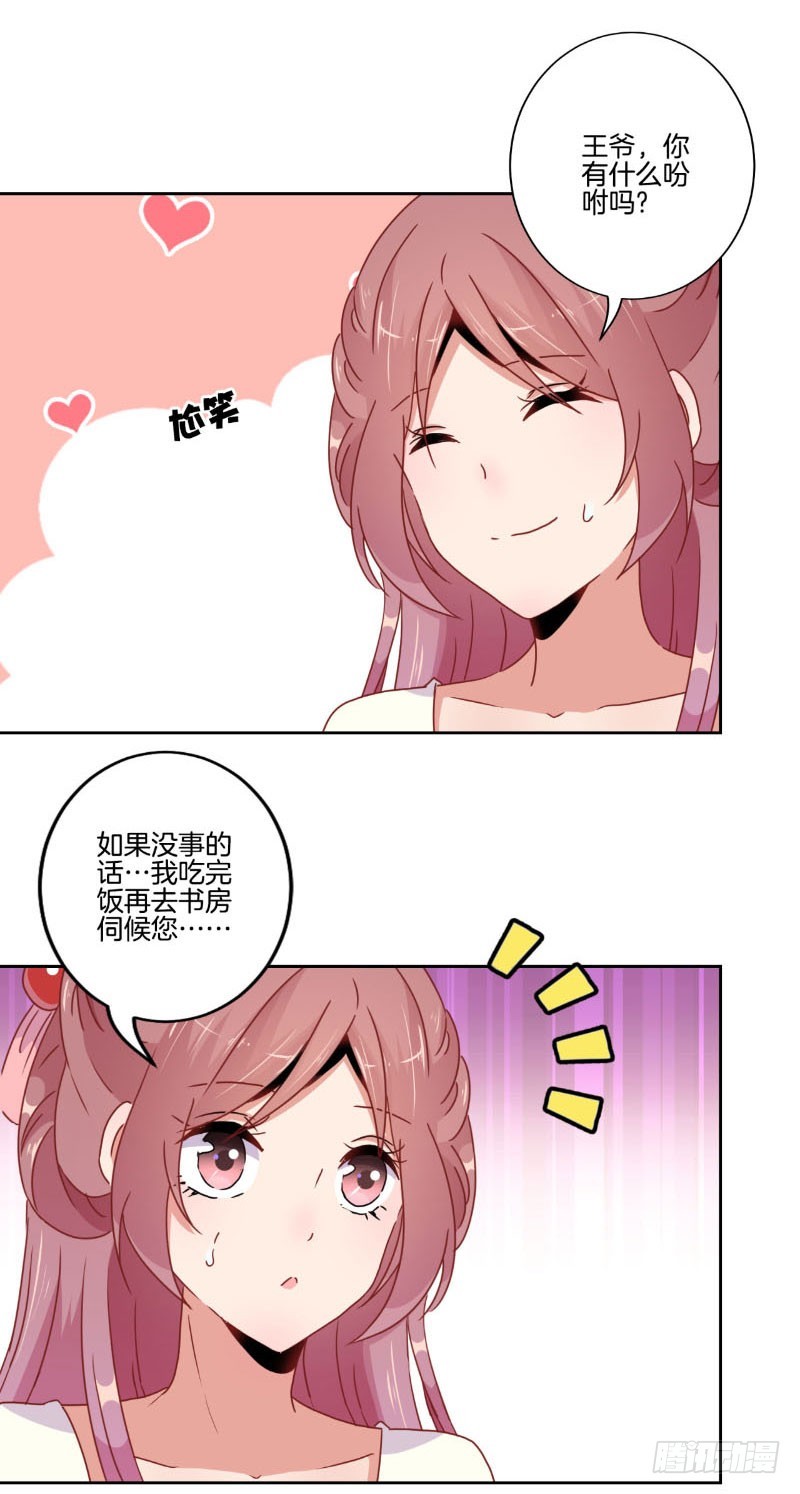 第39话 王爷吃醋了-第43话