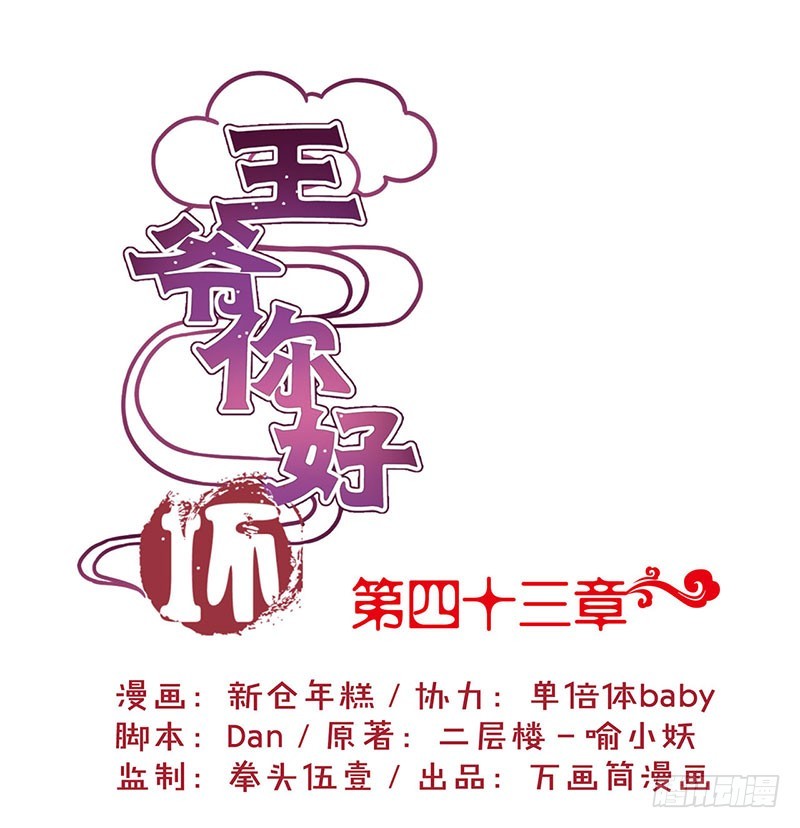 第43话 你是本王的-第47话