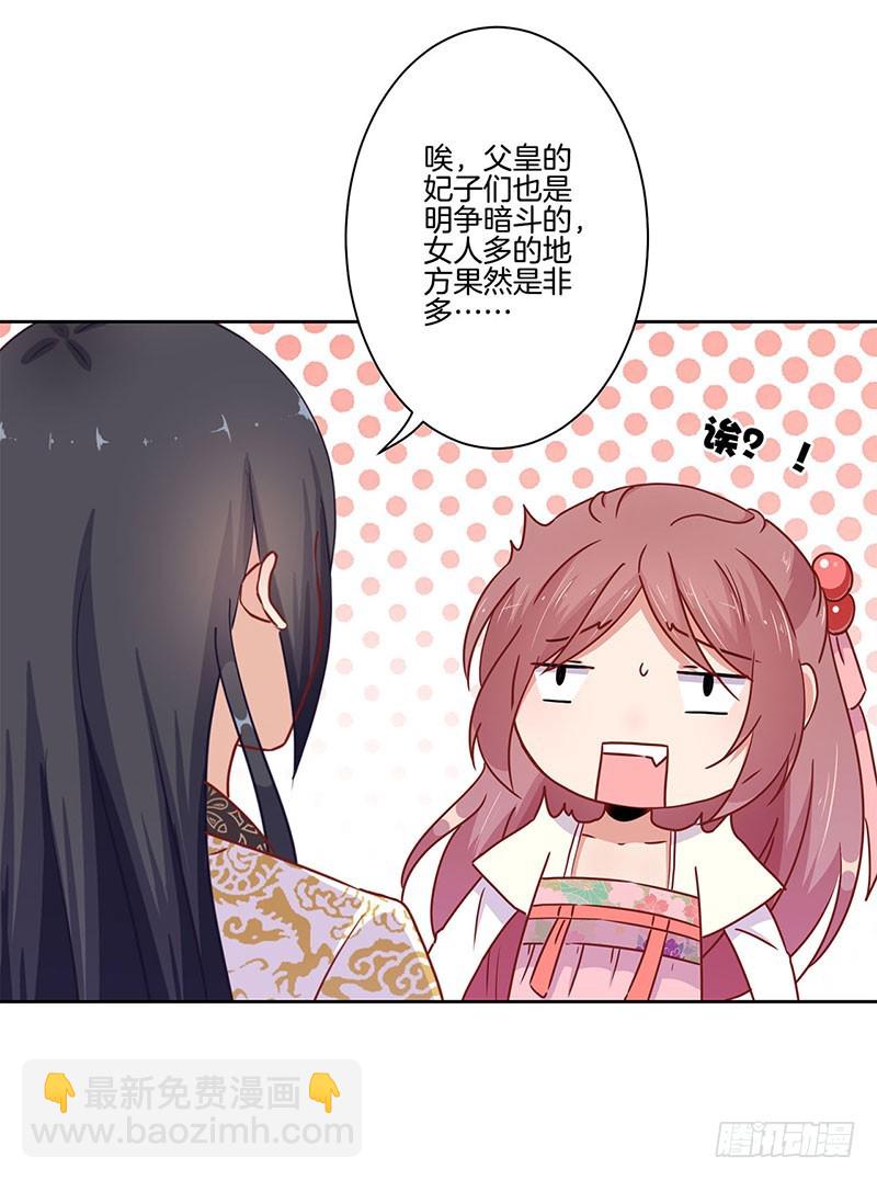 第43话 你是本王的-第47话