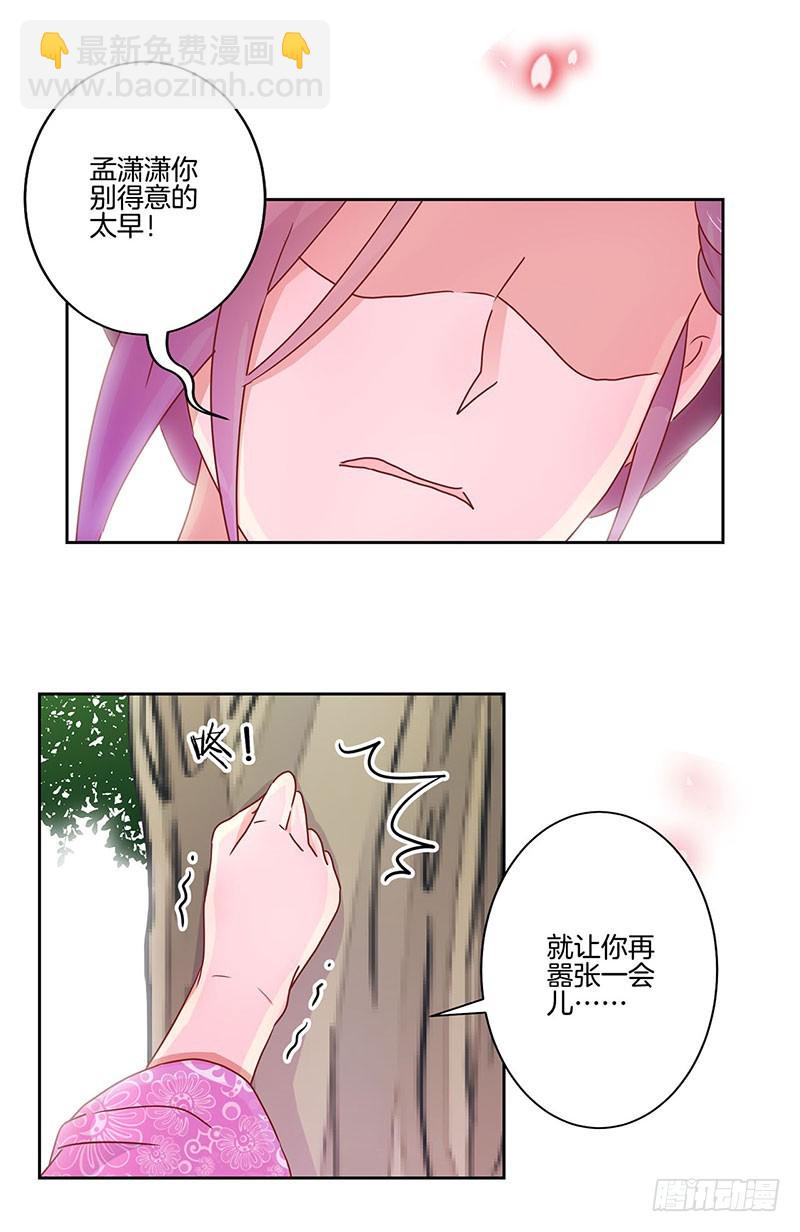 第43话 你是本王的-第47话